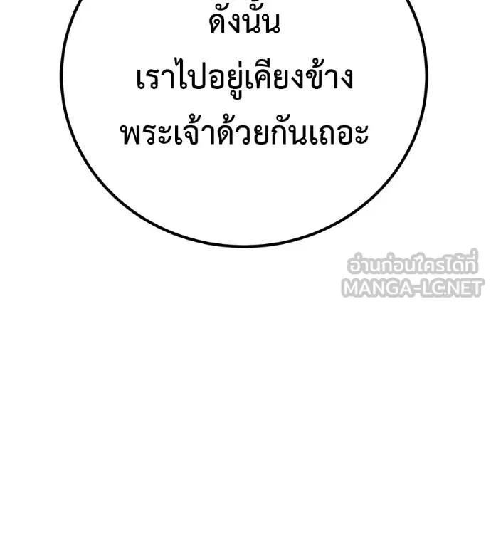 I Will Become a God – เรียกฉันว่าพระเจ้า ตอนที่ 32 แปลไทย page 121