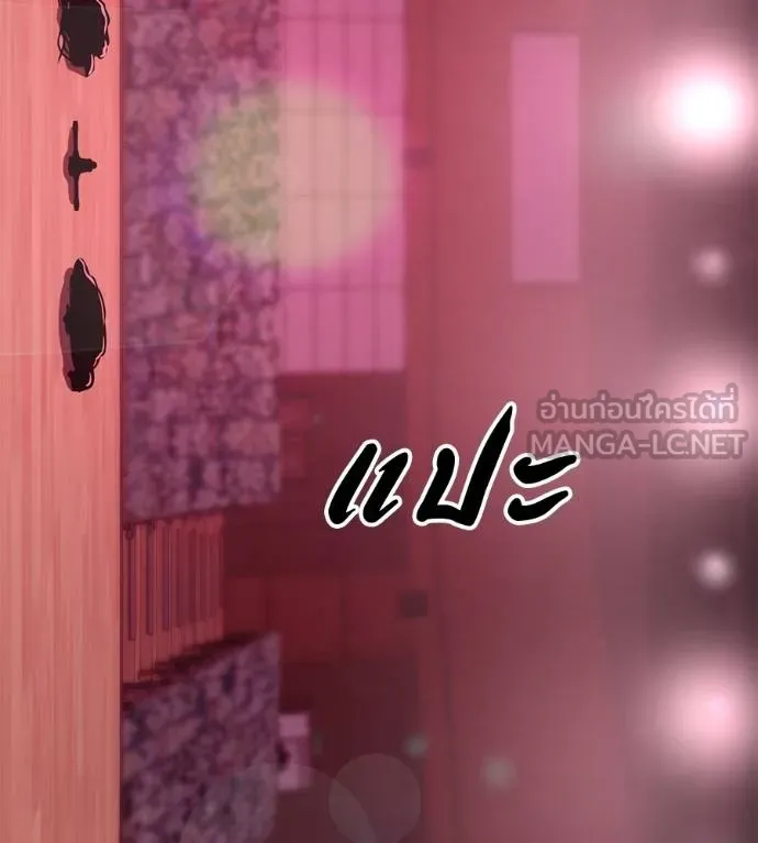 I Will Become a God – เรียกฉันว่าพระเจ้า ตอนที่ 32 แปลไทย page 131