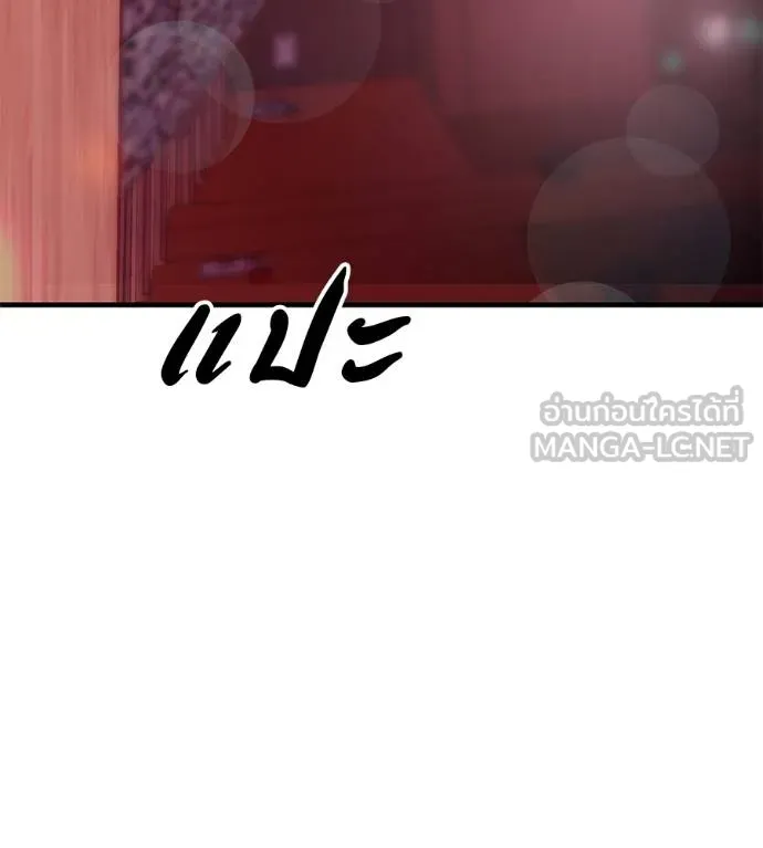 I Will Become a God – เรียกฉันว่าพระเจ้า ตอนที่ 32 แปลไทย page 132