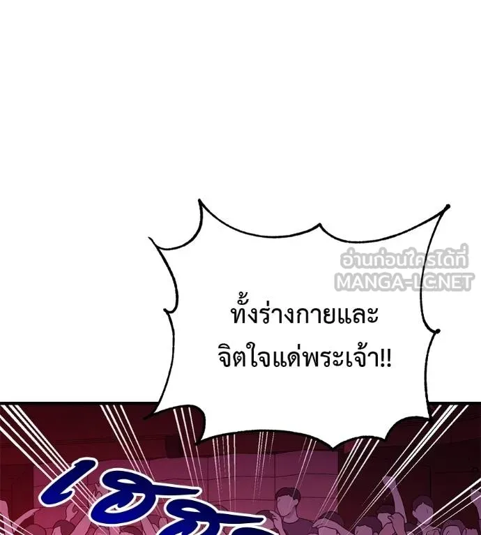 I Will Become a God – เรียกฉันว่าพระเจ้า ตอนที่ 32 แปลไทย page 133