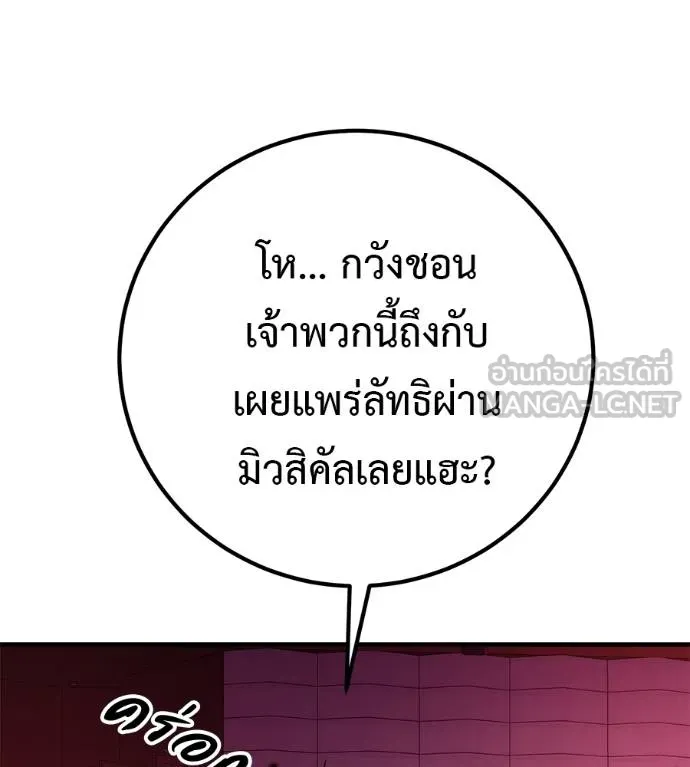 I Will Become a God – เรียกฉันว่าพระเจ้า ตอนที่ 32 แปลไทย page 135
