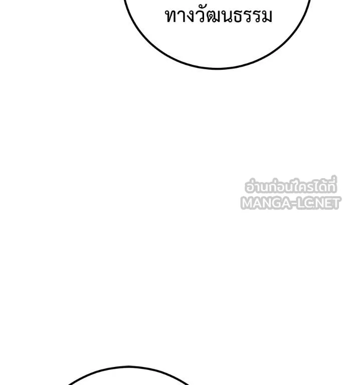 I Will Become a God – เรียกฉันว่าพระเจ้า ตอนที่ 32 แปลไทย page 137
