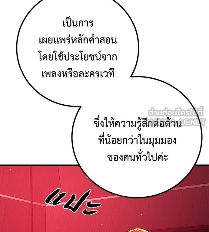 I Will Become a God – เรียกฉันว่าพระเจ้า ตอนที่ 32 แปลไทย page 138