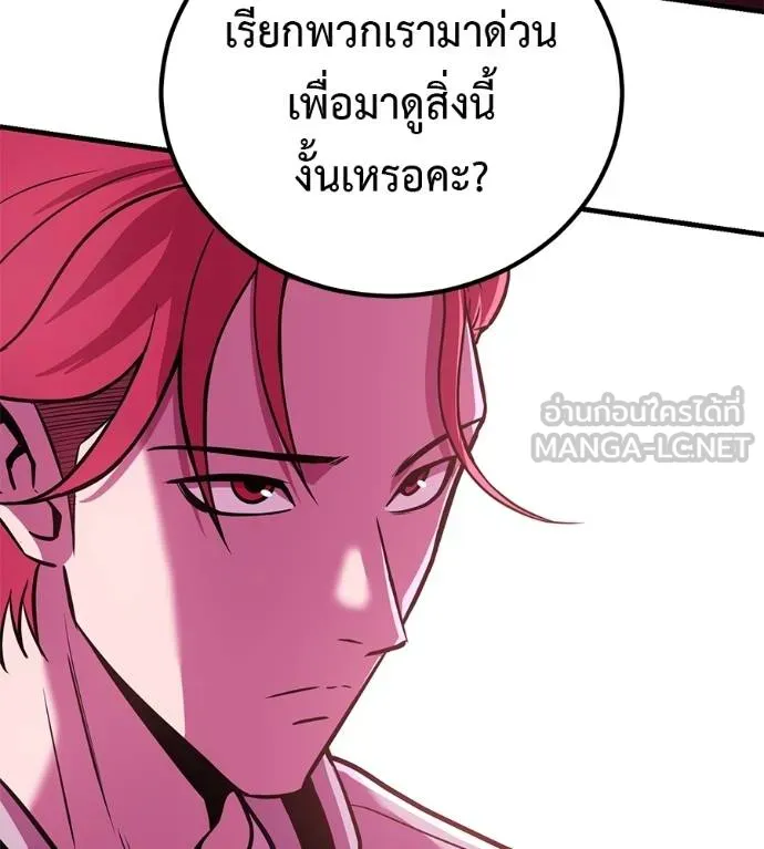 I Will Become a God – เรียกฉันว่าพระเจ้า ตอนที่ 32 แปลไทย page 140