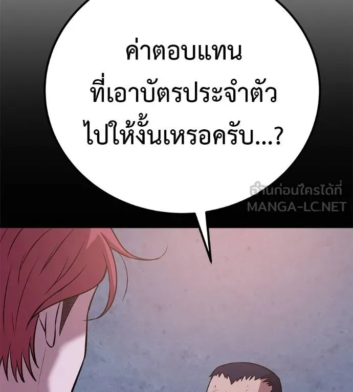 I Will Become a God – เรียกฉันว่าพระเจ้า ตอนที่ 32 แปลไทย page 142