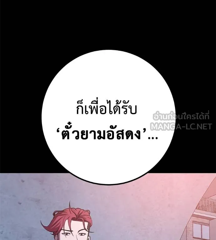 I Will Become a God – เรียกฉันว่าพระเจ้า ตอนที่ 32 แปลไทย page 144