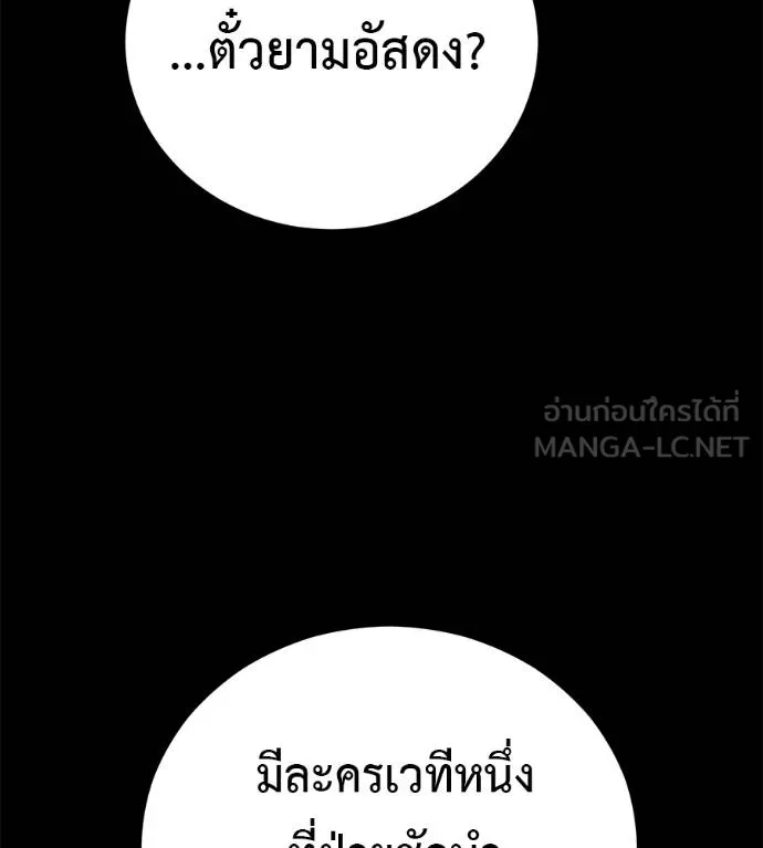 I Will Become a God – เรียกฉันว่าพระเจ้า ตอนที่ 32 แปลไทย page 146