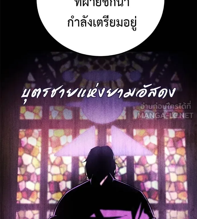 I Will Become a God – เรียกฉันว่าพระเจ้า ตอนที่ 32 แปลไทย page 147