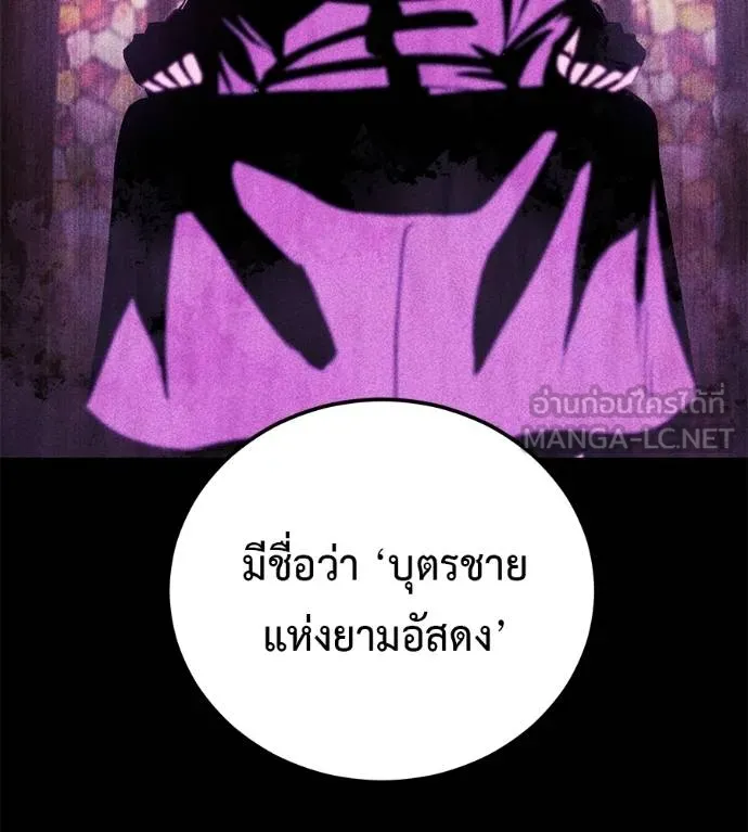 I Will Become a God – เรียกฉันว่าพระเจ้า ตอนที่ 32 แปลไทย page 148