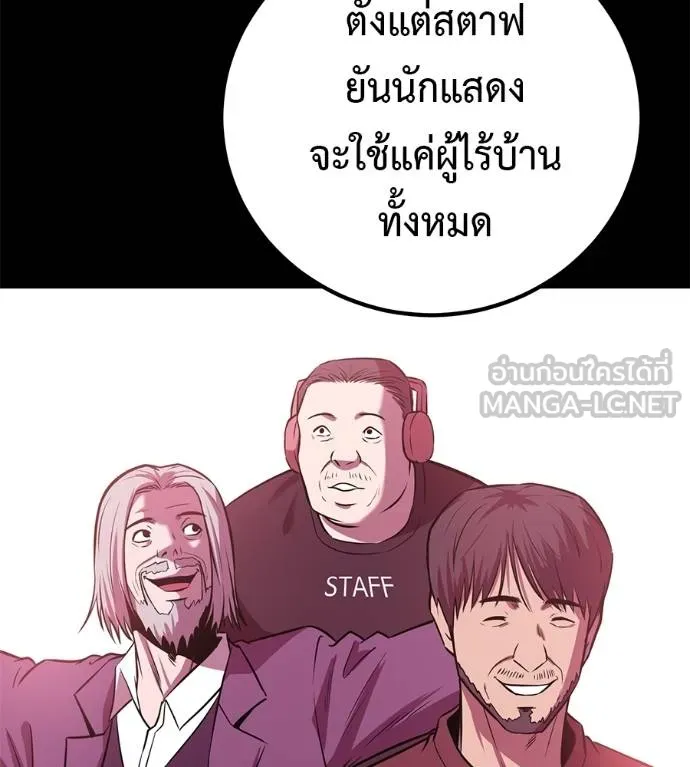 I Will Become a God – เรียกฉันว่าพระเจ้า ตอนที่ 32 แปลไทย page 150