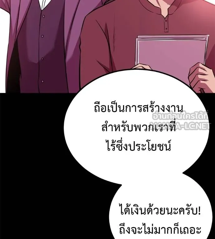I Will Become a God – เรียกฉันว่าพระเจ้า ตอนที่ 32 แปลไทย page 151