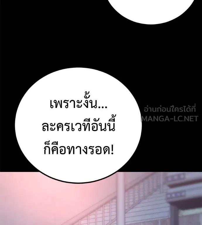 I Will Become a God – เรียกฉันว่าพระเจ้า ตอนที่ 32 แปลไทย page 152