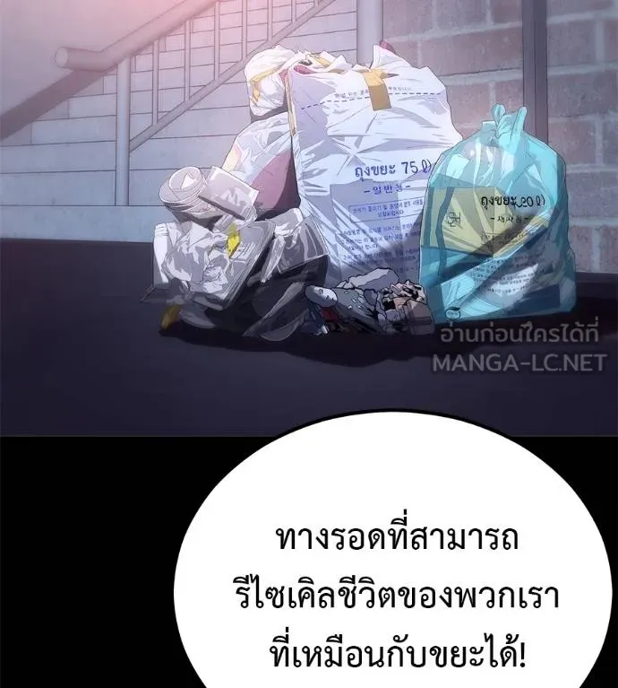 I Will Become a God – เรียกฉันว่าพระเจ้า ตอนที่ 32 แปลไทย page 153