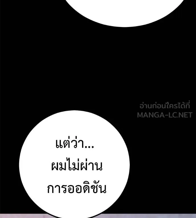 I Will Become a God – เรียกฉันว่าพระเจ้า ตอนที่ 32 แปลไทย page 154