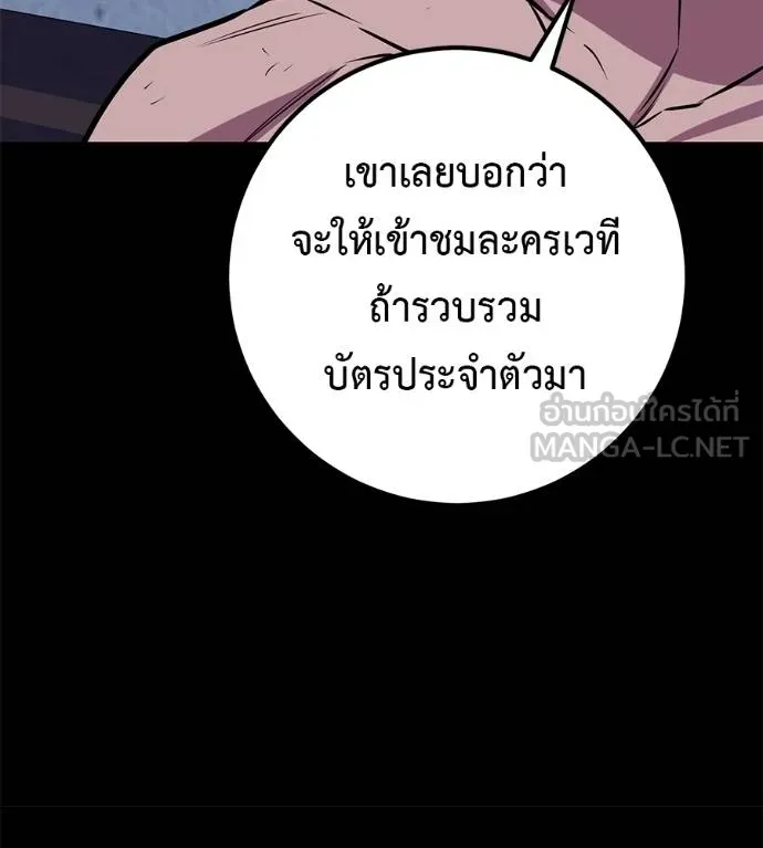 I Will Become a God – เรียกฉันว่าพระเจ้า ตอนที่ 32 แปลไทย page 156