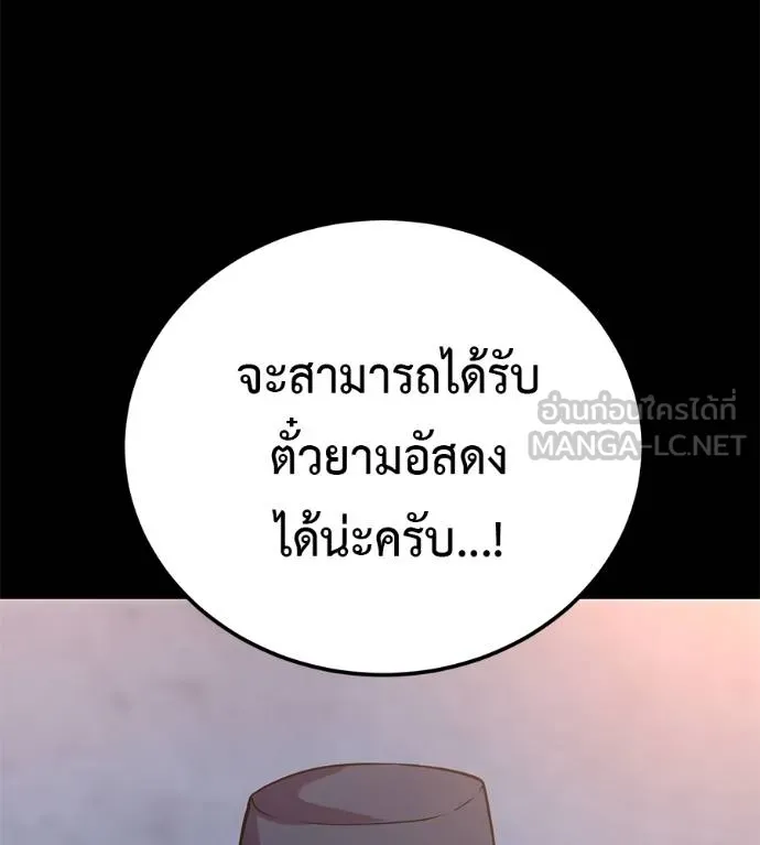 I Will Become a God – เรียกฉันว่าพระเจ้า ตอนที่ 32 แปลไทย page 157
