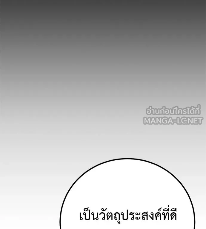 I Will Become a God – เรียกฉันว่าพระเจ้า ตอนที่ 32 แปลไทย page 161