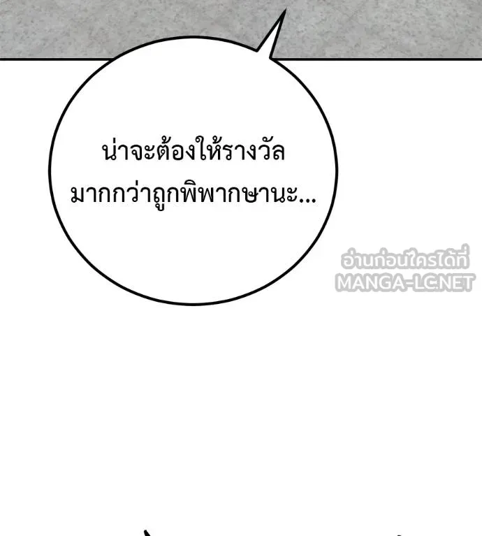 I Will Become a God – เรียกฉันว่าพระเจ้า ตอนที่ 32 แปลไทย page 163
