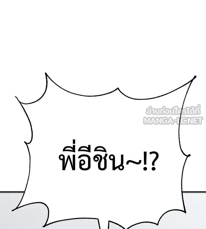 I Will Become a God – เรียกฉันว่าพระเจ้า ตอนที่ 32 แปลไทย page 166