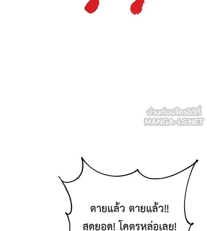I Will Become a God – เรียกฉันว่าพระเจ้า ตอนที่ 32 แปลไทย page 169