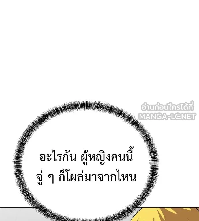 I Will Become a God – เรียกฉันว่าพระเจ้า ตอนที่ 32 แปลไทย page 172
