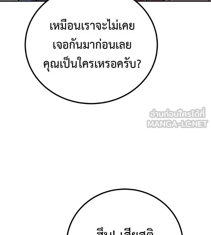 I Will Become a God – เรียกฉันว่าพระเจ้า ตอนที่ 32 แปลไทย page 174
