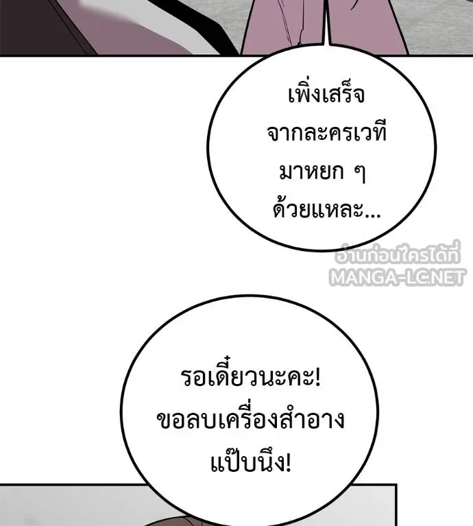 I Will Become a God – เรียกฉันว่าพระเจ้า ตอนที่ 32 แปลไทย page 176