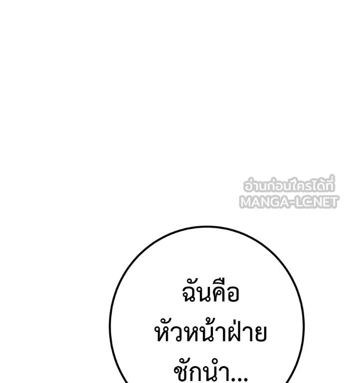I Will Become a God – เรียกฉันว่าพระเจ้า ตอนที่ 32 แปลไทย page 183