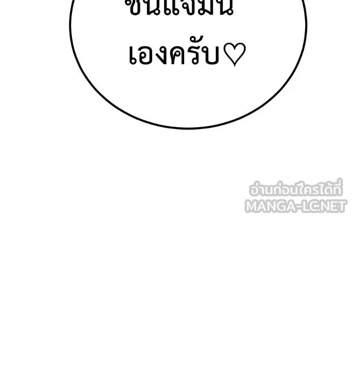 I Will Become a God – เรียกฉันว่าพระเจ้า ตอนที่ 32 แปลไทย page 186