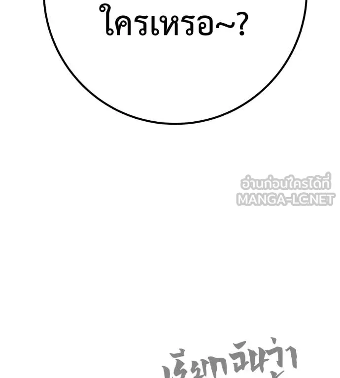 I Will Become a God – เรียกฉันว่าพระเจ้า ตอนที่ 32 แปลไทย page 191