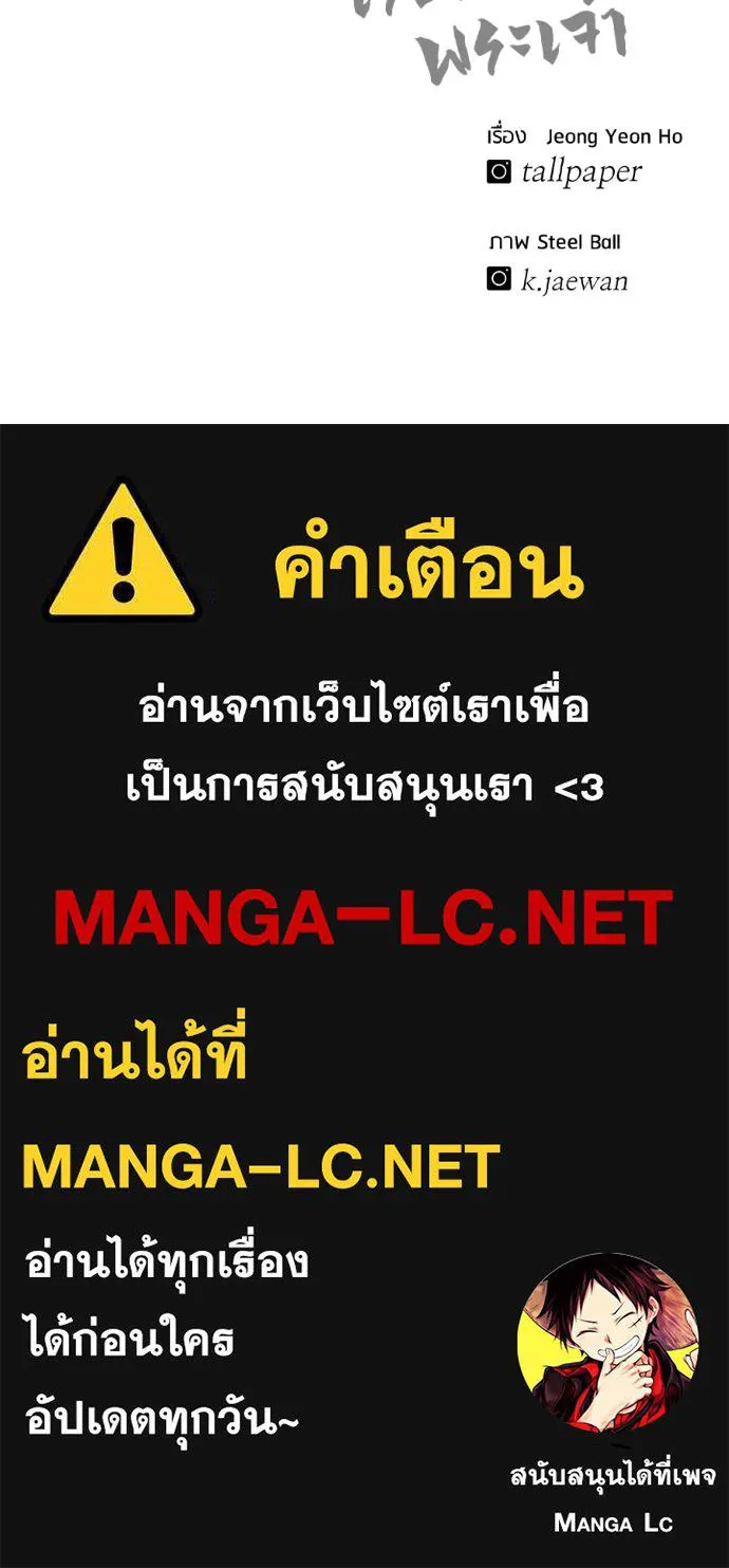 I Will Become a God – เรียกฉันว่าพระเจ้า ตอนที่ 32 แปลไทย page 192