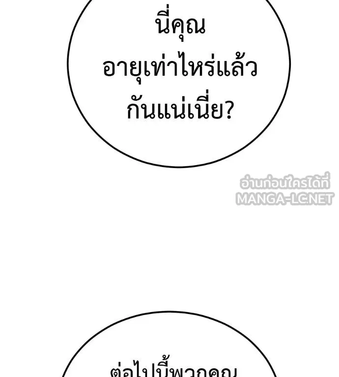 I Will Become a God – เรียกฉันว่าพระเจ้า ตอนที่ 32 แปลไทย page 21