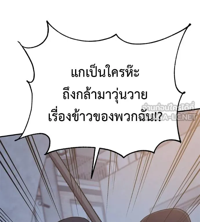 I Will Become a God – เรียกฉันว่าพระเจ้า ตอนที่ 32 แปลไทย page 26