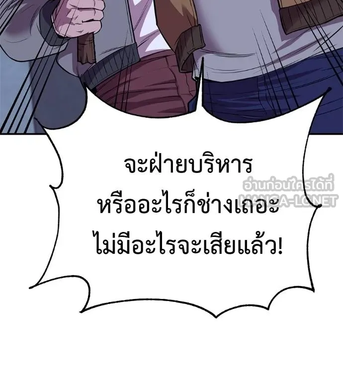 I Will Become a God – เรียกฉันว่าพระเจ้า ตอนที่ 32 แปลไทย page 28