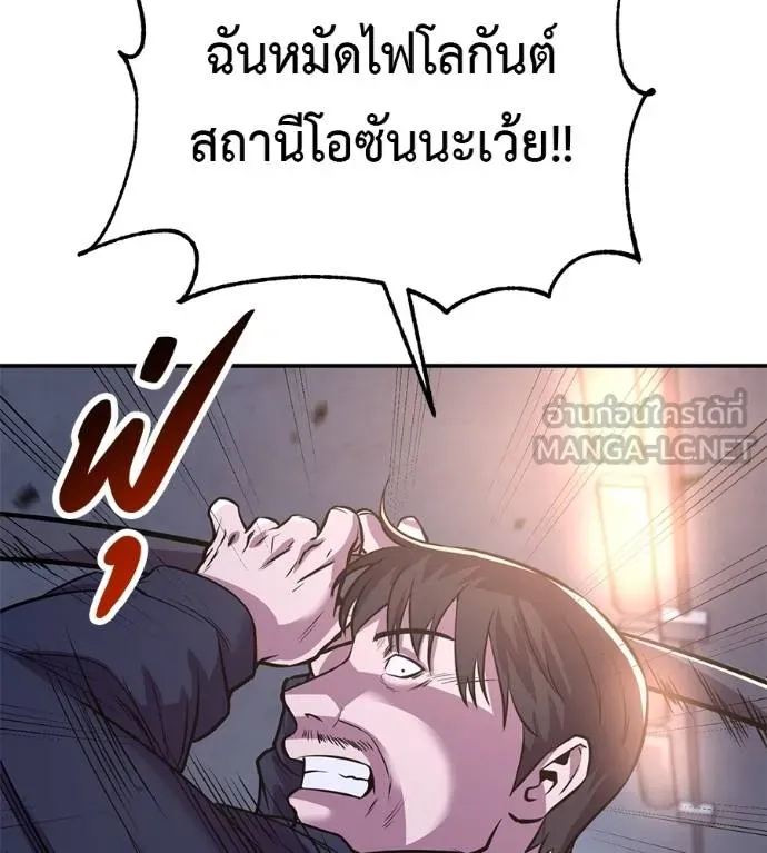 I Will Become a God – เรียกฉันว่าพระเจ้า ตอนที่ 32 แปลไทย page 32