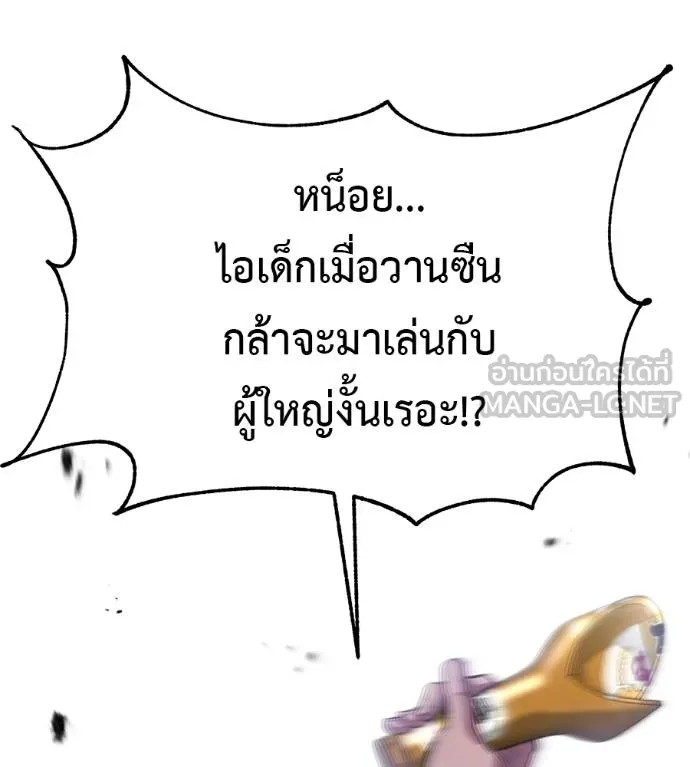 I Will Become a God – เรียกฉันว่าพระเจ้า ตอนที่ 32 แปลไทย page 38