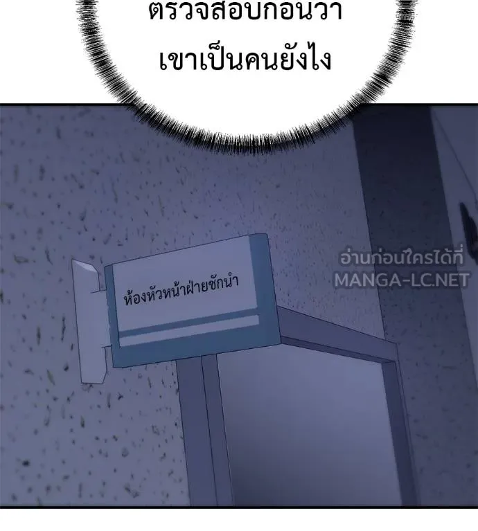 I Will Become a God – เรียกฉันว่าพระเจ้า ตอนที่ 32 แปลไทย page 3