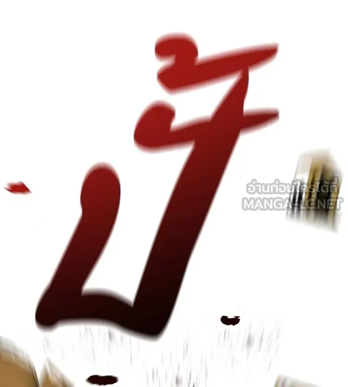 I Will Become a God – เรียกฉันว่าพระเจ้า ตอนที่ 32 แปลไทย page 45