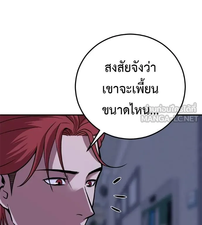 I Will Become a God – เรียกฉันว่าพระเจ้า ตอนที่ 32 แปลไทย page 4