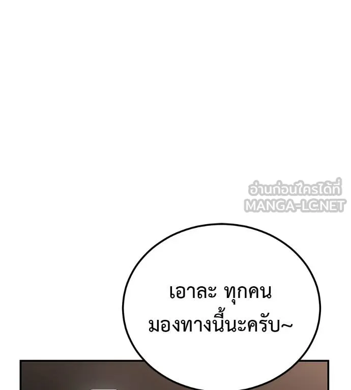 I Will Become a God – เรียกฉันว่าพระเจ้า ตอนที่ 32 แปลไทย page 54