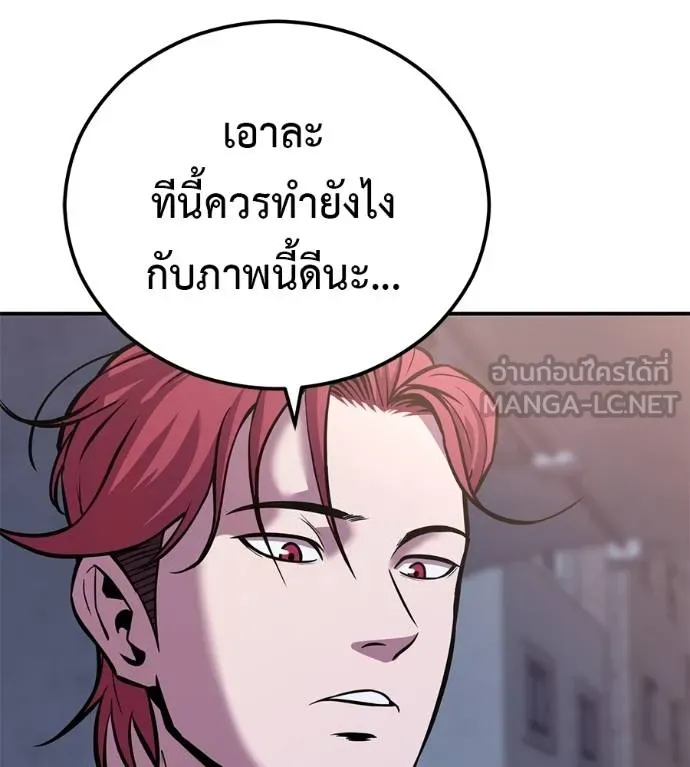 I Will Become a God – เรียกฉันว่าพระเจ้า ตอนที่ 32 แปลไทย page 59