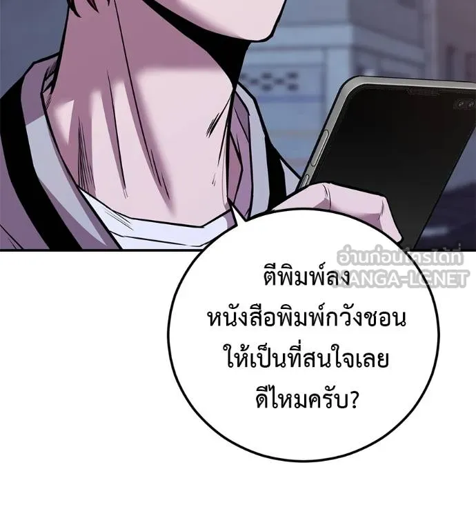 I Will Become a God – เรียกฉันว่าพระเจ้า ตอนที่ 32 แปลไทย page 60