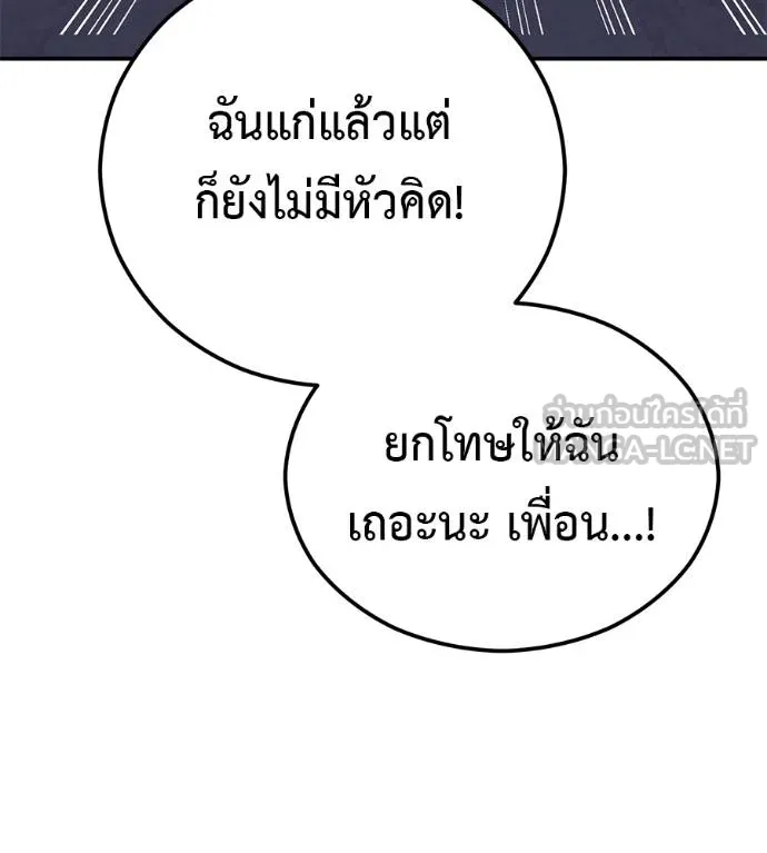 I Will Become a God – เรียกฉันว่าพระเจ้า ตอนที่ 32 แปลไทย page 68