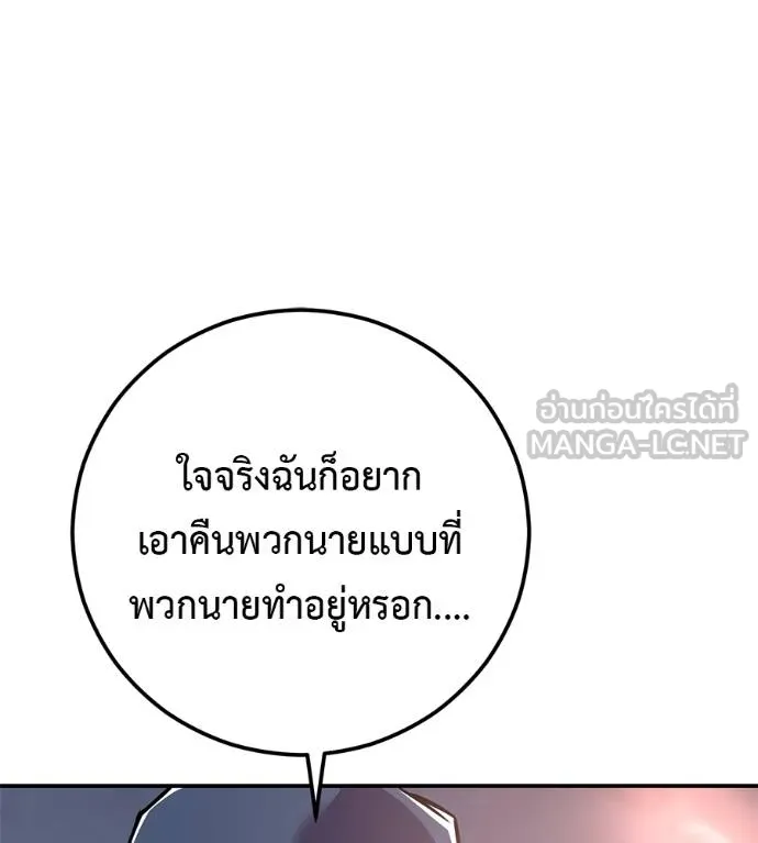 I Will Become a God – เรียกฉันว่าพระเจ้า ตอนที่ 32 แปลไทย page 69