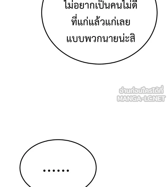 I Will Become a God – เรียกฉันว่าพระเจ้า ตอนที่ 32 แปลไทย page 71