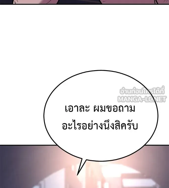 I Will Become a God – เรียกฉันว่าพระเจ้า ตอนที่ 32 แปลไทย page 73