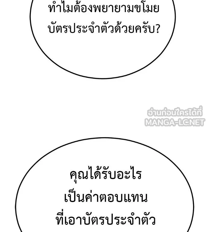 I Will Become a God – เรียกฉันว่าพระเจ้า ตอนที่ 32 แปลไทย page 75