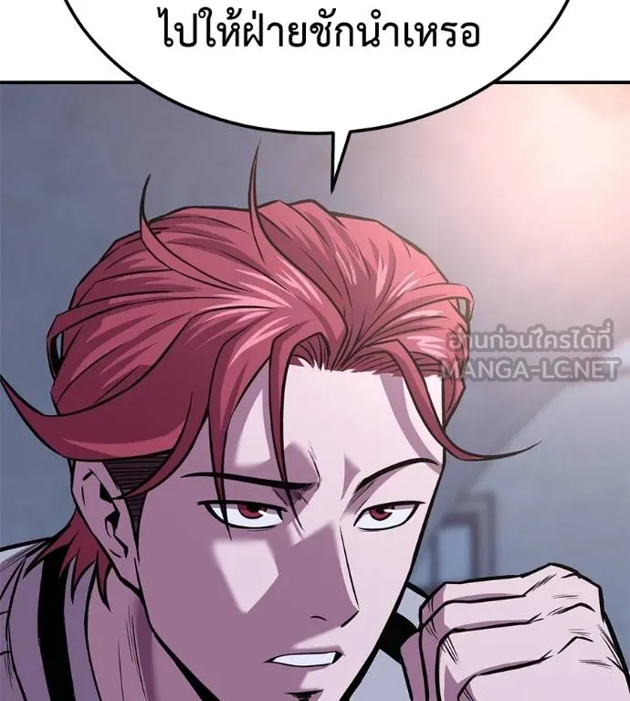 I Will Become a God – เรียกฉันว่าพระเจ้า ตอนที่ 32 แปลไทย page 76