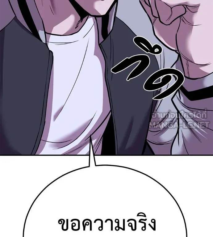 I Will Become a God – เรียกฉันว่าพระเจ้า ตอนที่ 32 แปลไทย page 77