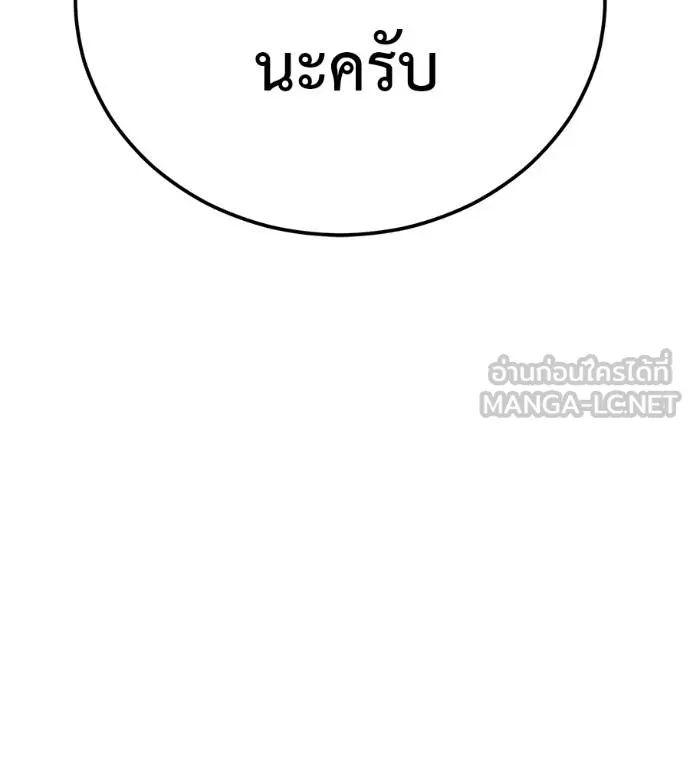 I Will Become a God – เรียกฉันว่าพระเจ้า ตอนที่ 32 แปลไทย page 78
